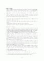교통론 레포트 9페이지