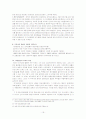 교통론 레포트 19페이지