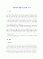 친일파의 형성 및 종류와 친일의 논리 2페이지