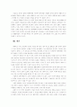 친일파의 형성 및 종류와 친일의 논리 9페이지