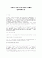 일본의 비정규노동자들은 어째서 만족해하는가 1페이지