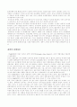 거시조직의 흐름 2페이지