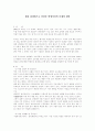체질 섭생법으로 살펴본 학생식당의 문제와 대안 1페이지