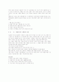 체질 섭생법으로 살펴본 학생식당의 문제와 대안 4페이지