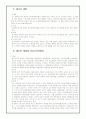 한국의 제정헌법과 개정, 그리고 개정헌법의 나아갈 방향 5페이지