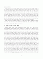 통합교육의 이론적 배경을 기술하고 하나의 주제를 선정 교육계획안 작성 3페이지
