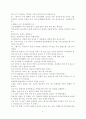 통합교육의 이론적 배경을 기술하고 하나의 주제를 선정 교육계획안 작성 9페이지
