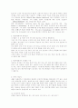 아로마테라피(향기치료) 2페이지