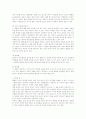 아로마테라피(향기치료) 8페이지