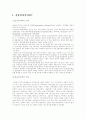 실용언어학이란? 2페이지