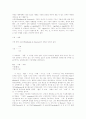 구조주의 비평이 사회에서 끼친 영향은 무엇인가? 2페이지