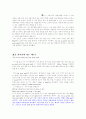 [영미문학강독]DO NOT GO GENTLE INTO THAT GOOD NIGHT 표범처럼 삶 위를 '치열하게 ' 2페이지