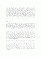 [영미문학강독] GETTING OUT의 자아찾기 9페이지