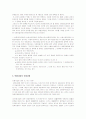 보험사업의 감독사항과 규제사항의 차이점 9페이지