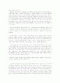 [셰익스피어 작품분석] 십이야와 로미오에서 보이는 사랑의 허상 4페이지