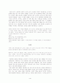 오태석의 『자전거』에 나타난 과거인식의 한 방법 4페이지