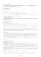 교과교육이란 무엇인가 2페이지