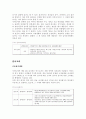 이마트(E-MART) 인적자원관리 사례 조사 13페이지