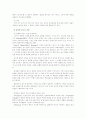 유아의 놀이와 문화의 관계 3페이지