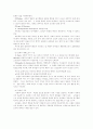 유아의 놀이와 문화의 관계 4페이지