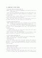 유아의 놀이와 문화의 관계 5페이지