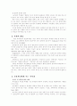 유아의 놀이와 문화의 관계 8페이지