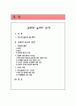 유아의 놀이와 문화의 관계 10페이지