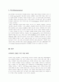 사막화 현상의 발생원인과  대책 5페이지