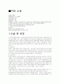수술실 케이스 스터디- 수술 중 간호 및대퇴골절의 수술과정 2페이지