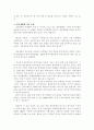 [기술혁신 성공사례] - 경인양행 10페이지