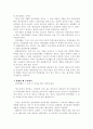 [기술혁신 성공사례] - 경인양행 12페이지