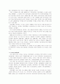 [기술혁신 성공사례] - 경인양행 13페이지