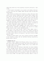 [기술혁신 성공사례] - 경인양행 14페이지