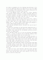 [기술혁신 성공사례] - 경인양행 17페이지