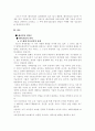 [기술혁신 성공사례] - 경인양행 18페이지