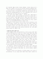 [기술혁신 성공사례] - 경인양행 20페이지