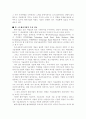 [기술혁신 성공사례] - 경인양행 23페이지