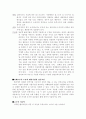 [기술혁신 성공사례] - 경인양행 28페이지
