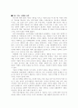 [기술혁신 성공사례] - 경인양행 31페이지