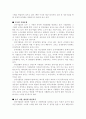 [기술혁신 성공사례] - 경인양행 32페이지