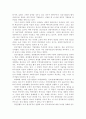 [기술혁신 성공사례] - 경인양행 33페이지