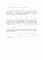 [기업의 성공사례 연구] 정문술 사장과 미래산업 7페이지