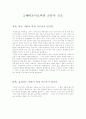 나의교육관 3페이지