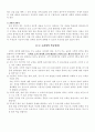 7차교육과정에 의한 수능영역별 학습방법 3페이지