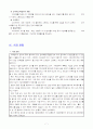 창업 사업 계획서 (스트레스 해소 아이템) 7페이지