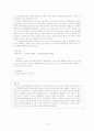 판례조사(대법원판례,심사청구,심판청구) 4페이지