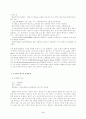 우리일상 및 지구의 환경문제와 그 해결방안 3페이지