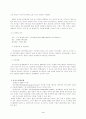 우리일상 및 지구의 환경문제와 그 해결방안 4페이지