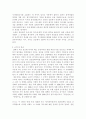 [한국 근대사 개설]『고종시대의 재조명』 요약 및 비평 2페이지