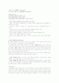 바람직한 의사소통법 (나-전달법과 반영적 경청에 대한 이해) 5페이지